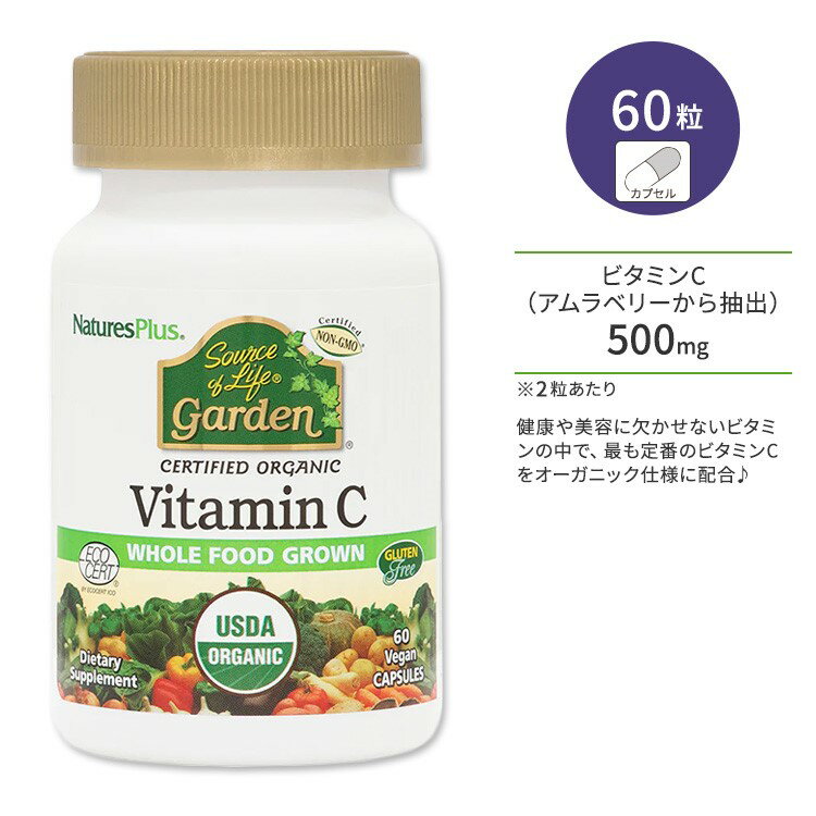 ڱ줿̾ʡۥͥ㡼ץ饹 ֥饤 ǥ ӥߥC 500mg ץ 60γ NaturesPlus Source of Life Garden VitaminC 500mg Capsules ǧꥪ˥å