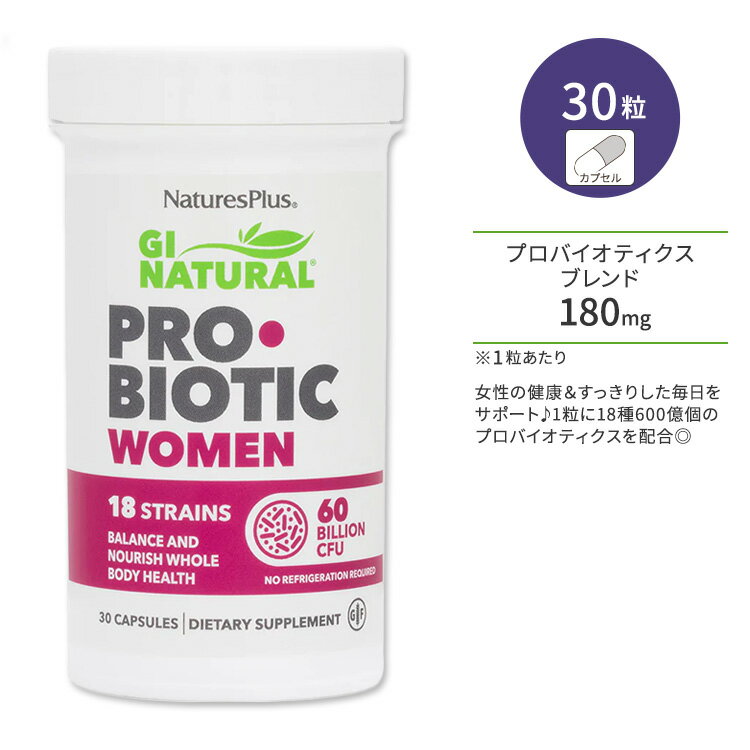 商品説明 ●NaturesPlusの「GI Natural Probiotic Women」は、1粒に18種600億個のプロバイオティクスを配合した女性向けプロバイオティクスサプリメントです♪ ●プロバイオティクスとは、ヨーグルトや乳酸菌飲...