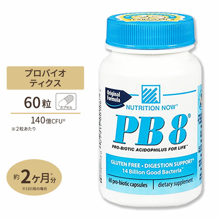 PBB8 乳酸菌 14憶 60粒 カプセル Nutrition Now（ニュートリション ナウ）