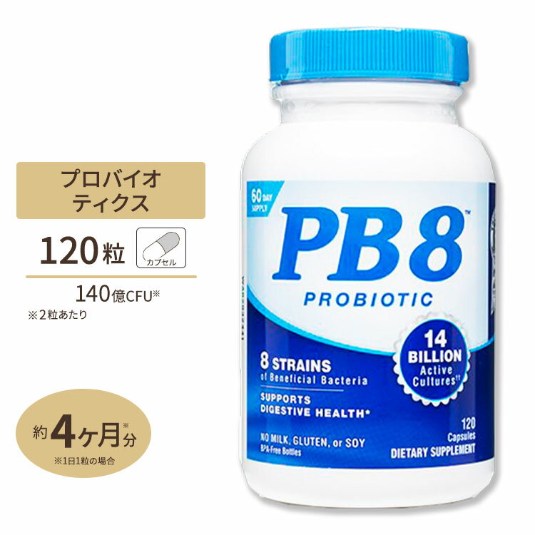 【日本未発売】PBB8 乳酸菌14憶 120粒 カプセル Nutrition Now（ニュートリション ナウ）