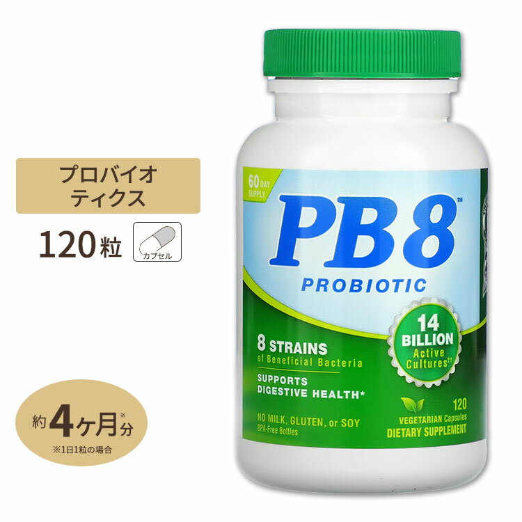 ニュートリションナウ PB8 乳酸菌 120粒 ベジタリアンフォーミュラ Nutrition NOW PB8 120vegitarian capsules サプリ 健康 にゅうさん..