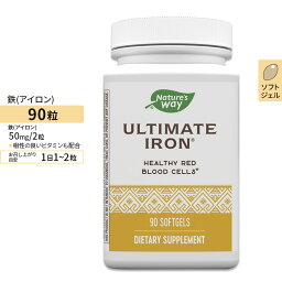 ネイチャーズウェイ アルティメットアイアン 50mg ソフトジェル 90粒 Nature's Way Ultimate Iron 鉄分 ビタミンC (アスコルビン酸) 葉酸 ビタミンB12 (シアノコバラミン)