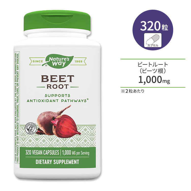 ネイチャーズウェイ ビートルート 1,000mg 320粒 ビーガンカプセル Nature 039 s Way Beet Root サプリメント 健康維持 栄養補助 ビーツ根 スーパーフード 食物繊維