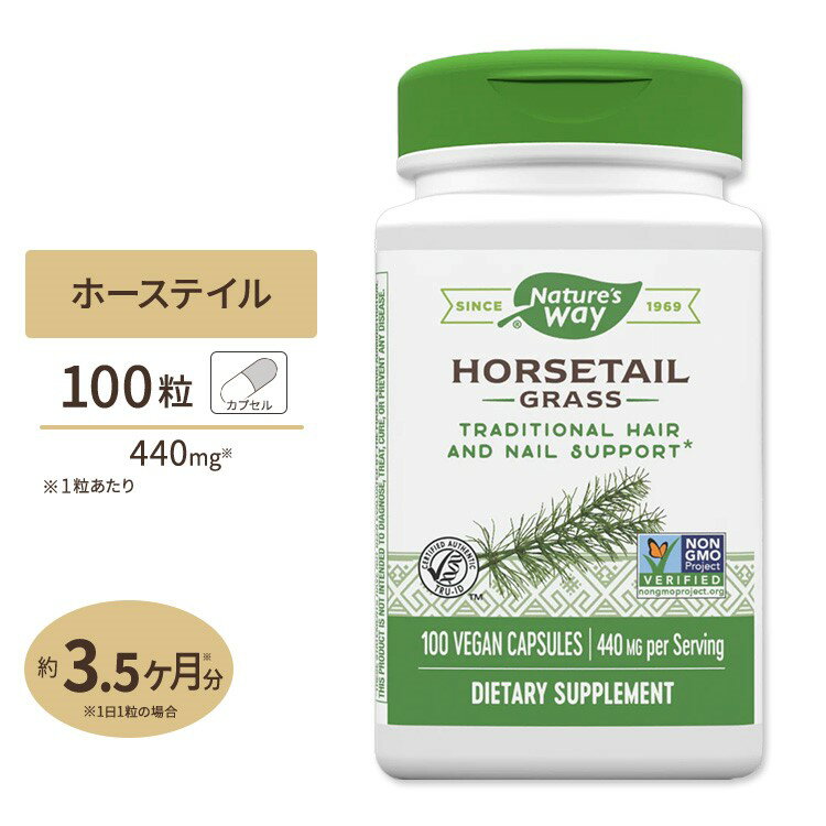 ネイチャーズウェイ ホーステイル (シリカ) 440mg ビーガンカプセル 100粒 Nature's Way Horsetail grass サプリメン…