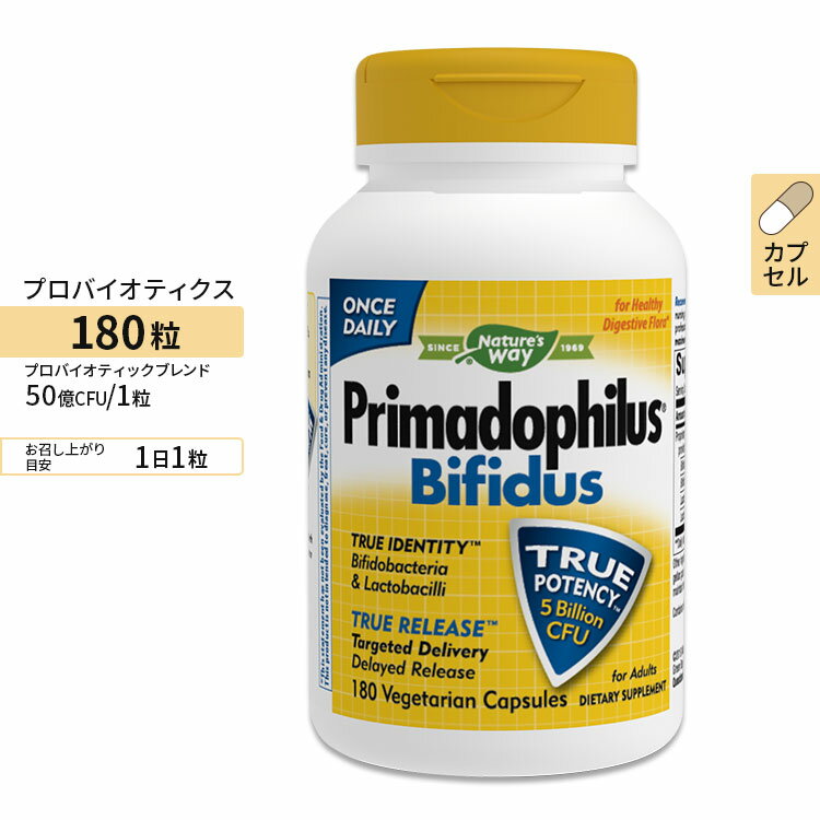 ネイチャーズウェイ プリマドフィルズ ビフィダス 180粒 ベジタブルカプセル Nature's Way 50億個の乳酸菌が手軽に摂れる嬉しいサプリ♪ 乳酸菌 おなかの調子