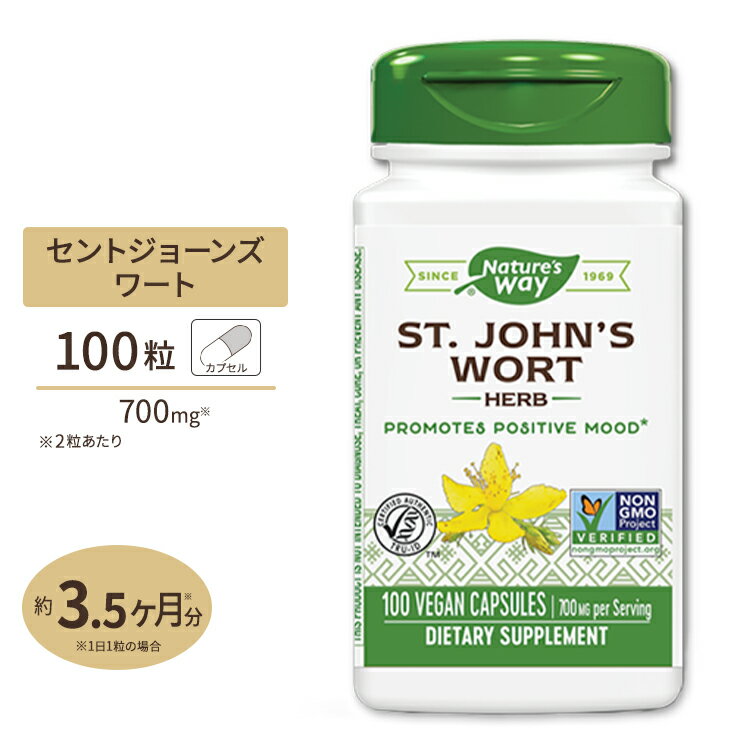 ネイチャーズウェイ セントジョーンズワート 700mg(2粒あたり) 100粒 Nature's Way