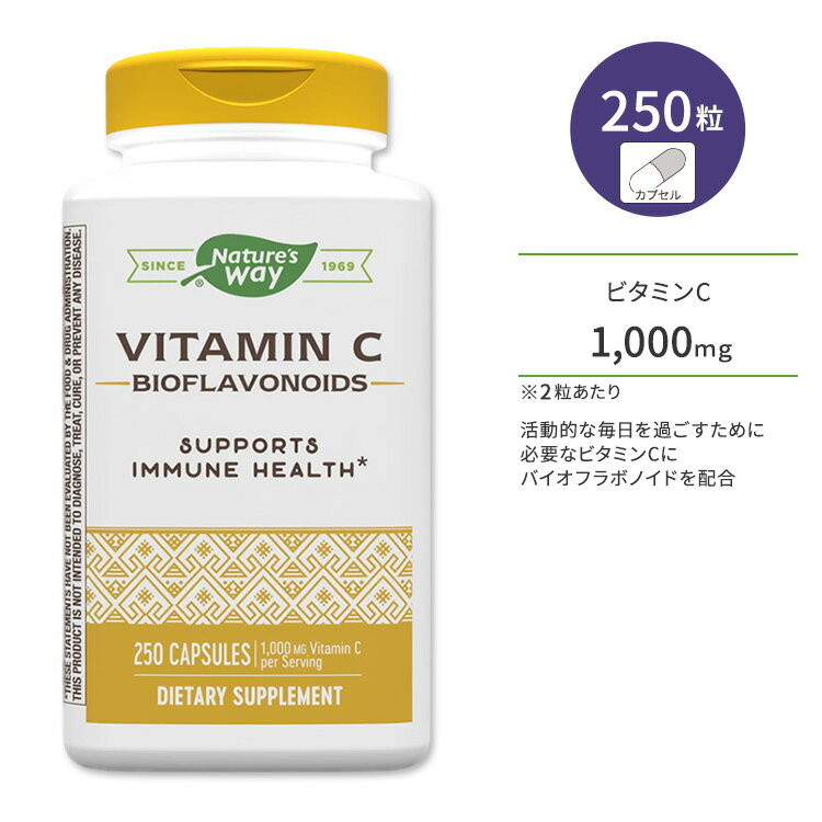 ネイチャーズウェイ ビタミンC 1000mg バイオフラボノイド カプセル 250粒 Nature's Way Vitamin C Bioflavonoids コラーゲン アスコルビン酸 柑橘系【お取り寄せ商品】【合わせて買いたい】