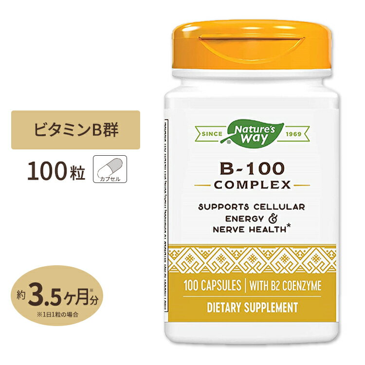 Nature's Way B-100 コンプレックス (B2補酵素配合) 100粒 カプセル ネイチャーズウェイ B-100 Complex With B2 Coenzyme 100capsules