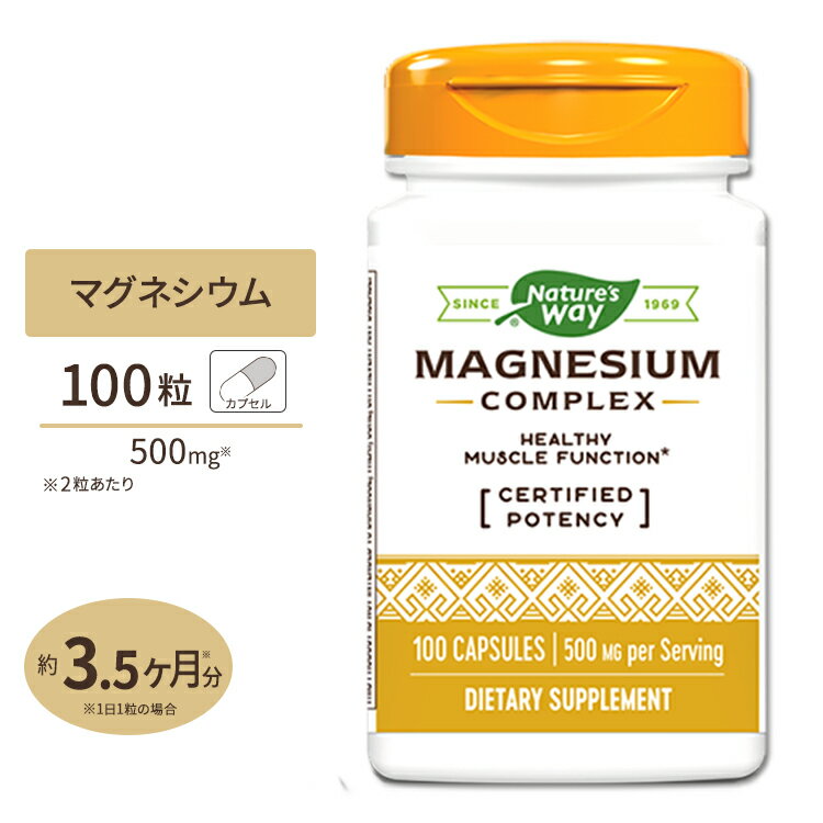 ネイチャーズウェイ マグネシウム コンプレックス 500mg (2粒中) 100粒 Nature's Way Magnesium Complex サプリ ダイエット