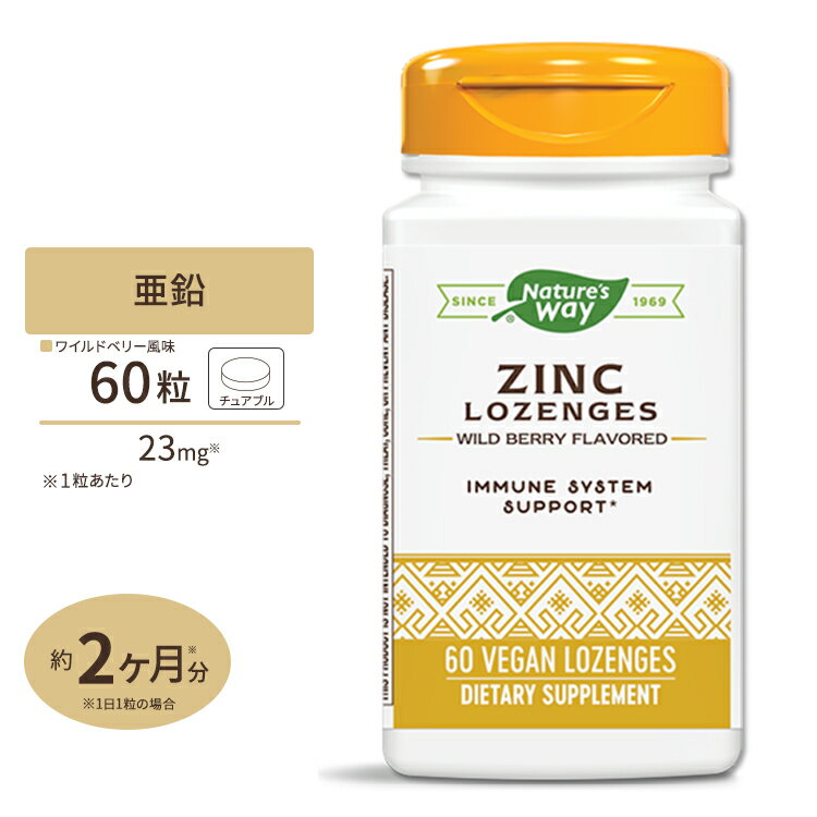 商品説明 ●亜鉛は体内では作ることのできないミネラル。 ●不足しがちな亜鉛は、サプリメントでの摂取がオススメです。 ●本商品はトローチタイプの商品だから、いつでもどこでも簡単摂取♪ ●バイタリティに溢れて活躍したい方、美容・健康をしっかりと維持したい方、美味しく食べ続けたい方にオススメです。 消費期限・使用期限の確認はこちら 内容量 / 形状 60粒 / トローチ 成分内容 【1トローチ中】 総炭水化物　糖類1g1g ビタミンC (アスコルビン酸)100mg 亜鉛 (クエン酸塩、グルコン酸塩として)23mg エキナセア (茎、葉、花)20mg 他成分: ソルビトール、フラクトース、マンニトール、天然香料、重炭酸ナトリウム、ステアリン酸マグネシウム、フレンチバニラ香料、ステビア葉エキス アレルギー情報: ※乳製品、保存料、塩、大豆、小麦、イーストは含まれておりません。 ※製造工程などでアレルギー物質が混入してしまうことがあります。※詳しくはメーカーサイトをご覧ください。 飲み方 食品として1日1〜6トローチを目安に舐めてお召し上がりください。 メーカー Nature&#x27;s Way (ネイチャーズウェイ) ・18歳以上の方を対象とした商品です。 ・空腹時に摂取しないでください。 ・トローチはかみ砕いたり、飲み込んだりしないでください。 ・次に該当する方は摂取をお控えください。 　- 自己免疫疾患がある 　- キク科 (ブタクサを含む) の植物に対するアレルギーがある ・次に該当する方は摂取前に医師にご相談ください。 　- 妊娠・授乳中 　- 医師による治療・投薬を受けている ・高温多湿を避けて保管してください。 ・お子様の手の届かない場所で保管してください。 ・効能・効果の表記は薬機法により規制されています。 ・医薬品該当成分は一切含まれておりません。 ・メーカーによりデザイン、成分内容等に変更がある場合がございます。 ・製品ご購入前、ご使用前に必ずこちらの注意事項をご確認ください。 Zinc 60 Vegan Lozenges 生産国: アメリカ 区分: 食品 広告文責: &#x3231; REAL MADE 050-3138-5220 配送元: CMG Premium Foods, Inc.