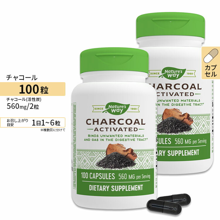  ネイチャーズウェイ チャコール アクティベート 活性炭 560mg (2粒あたり) カプセル 100粒 Nature's Way Charcoal activated