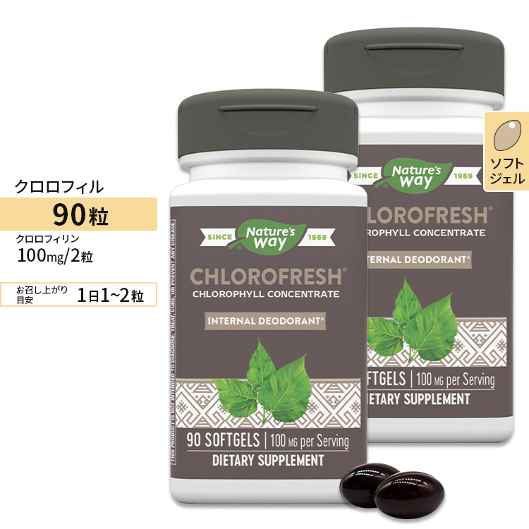 [2個セット] ネイチャーズウェイ クロロフレッシュ 50mg ソフトジェル 90粒 Nature's Way Chlorofresh サプリ グリー…