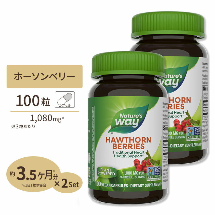 ネイチャーズウェイ ホーソーンベリー 1080mg 100粒 Nature's way Hawthorn Berries