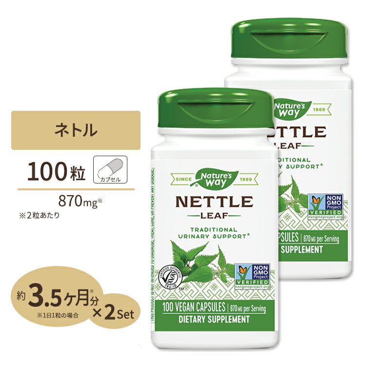 [2個セット]ネイチャーズウェイ ネトル (西洋イラクサ) 870MG カプセル 100粒 Nature's Way Nettle Leaf ダイエット 健康 植物 ハーブ