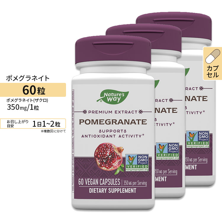  ネイチャーズウェイ ポメグラネイト (ザクロ エキス) 350mg カプセル 60粒 Nature's Way Pomegranate サプリメント 美容 健康食品