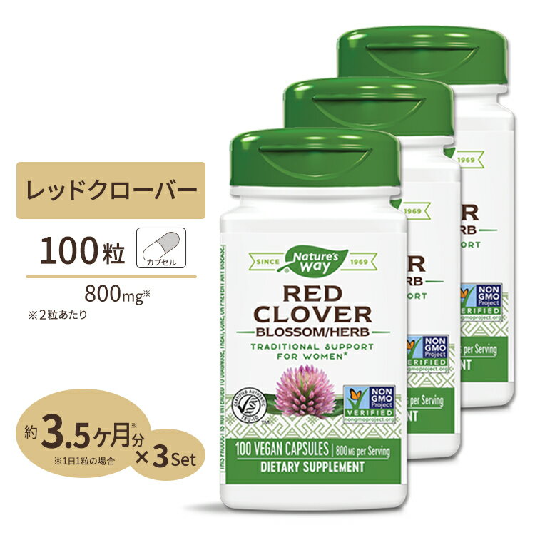 3個セット Nature 039 s Way レッドクローバー 400mg 100粒 ビーガンカプセル ネイチャーズウェイ Red Clover Blossom Herb 100vegan capsules 3bottles set