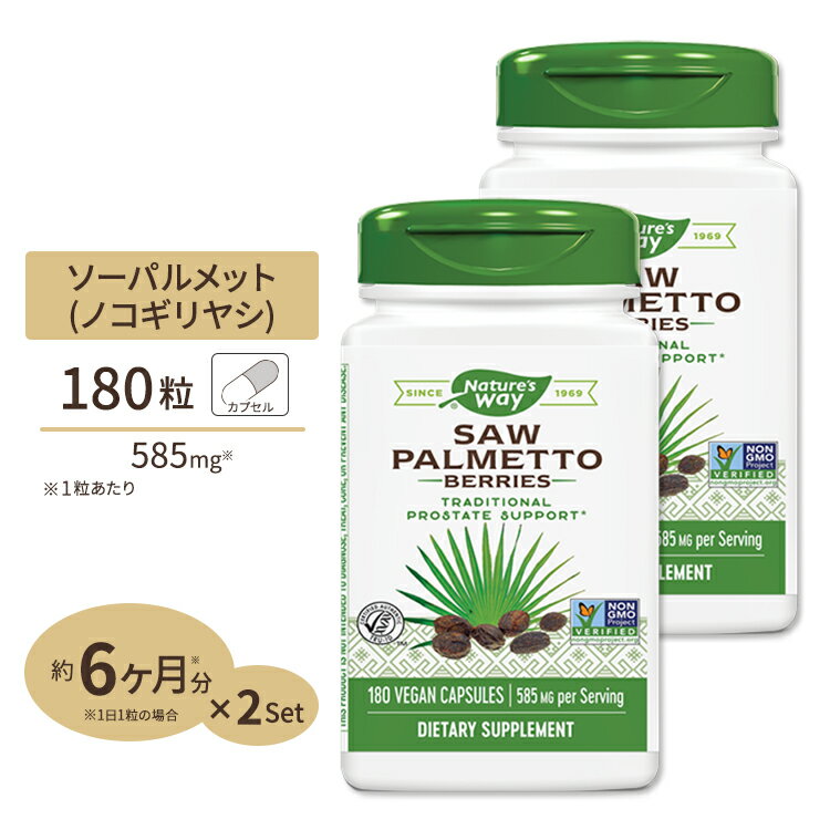 [2個セット] ネイチャーズウェイ ソーパルメット ベリー (ノコギリヤシ) 585mg 180粒 Nature's Way