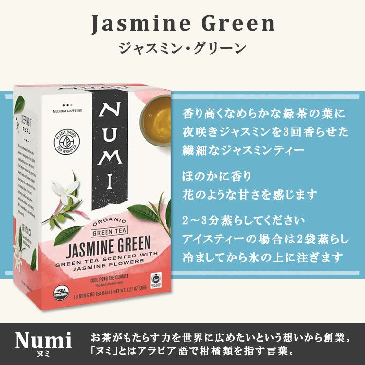 ヌミ ジャスミングリーンティー 18包 36g (1.27oz) Numi Jasmine Green Tea Caffei...