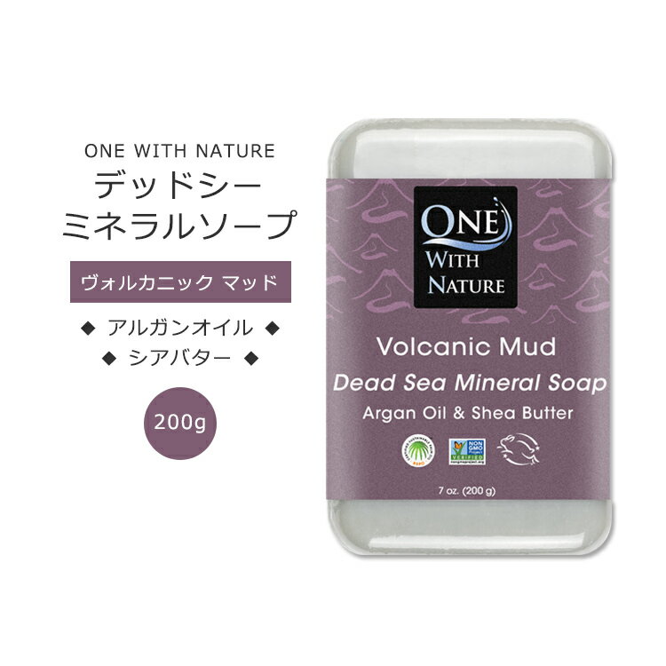 ワンウィズネイチャー デッドシー ミネラルソープ ヴォルカニックマッドの香り 200g (7oz) One with Nature Volcanic Mud Soap with Dead Sea Minerals, Argan Oil & Shea Butter, Essential Oil 石鹸 死海 塩 火山 泥