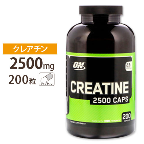 ■ クレアチン2500 200粒 Optimum Nutrition （オプティマムニュートリション）クレアチニン/体作り/運動/スポーツ/筋トレ/ダイエット