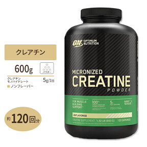 オプティマム ニュートリション クレアチン パウダー 5000mg 600g【正規契約販売法人 オフィシャルショップ】 Optimum Nutrition