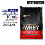 ɥ 100% ۥ ץƥ ֥å祳졼 10LB 4.54kg ƹ⵬ʻ͡סˡ ե륷åסGold Standard Optimum Nutrition