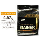 【正規代理店】〇 ゴールドスタンダード ゲイナー 4.67KG バニラアイスクリーム Optimum Nutrition オプチマム オプティマム タンパク質【ポイントUP対象★14日17:00〜29日9:59迄】