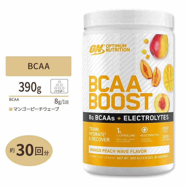 商品説明 ●米国大人気ブランドのOptimum Nutritionが誇るBCAAパウダー ●1回分にBCAA 8g配合！あなたのトレーニングやアクティブな毎日をサポート ●気分は南国♪「マンゴーピーチ」味 味違いはこちら 消費期限・使用期限の確認はこちら 内容量 / 形状 390g（13.8oz）約30回分 / パウダー 成分内容 【付属スプーン1杯（13g）中】 エネルギー0kcal タンパク質0g 総脂質0g 　飽和脂肪酸0g 炭水化物0g 　糖類0g ナトリウム230mg カリウム200mg 2：1：1 BCAAブレンド8g 　L-ロイシン4g 　L-イソロイシン2g 　L-バリン2g 電解質ブレンド1.2g （クエン酸三ナトリウム、塩化カリウム、塩化ナトリウム） L-シトルリン1g 原材料: L-シトルリン、食塩、ロイシン、イソロイシン、バリン、乳化剤、クエン酸ナトリウム、塩化カリウム、pH調整剤、香料、微粒二酸化ケイ素、甘味料（スクラロース）、着色料（黄4、赤40） ※乳、大豆、卵、グルテンは含まれていませんが、これらのアレルゲンが含まれている他の成分を処理するGMP工場で生産されています。 ※製造工程などでアレルギー物質が混入してしまうことがあります。※詳しくはメーカーサイトをご覧下さい。 ご使用の目安 食品として、1日1回付属スプーン1杯を目安に、約300〜400ml（10〜14floz）の水やその他のお飲み物によく混ぜてお召し上がり下さい。 食品ですのでどのように召し上がっても結構ですが、トレーニング中やトレーニング後の使用がおすすめです。 メーカー Optimum Nutrition（オプティマムニュートリション） ・成人を対象とした商品です。 ・次に該当する方は摂取前に医師にご相談下さい。 　- 妊娠・授乳中 　- 医師による治療・投薬を受けている ・高温多湿を避けて保管して下さい。 ・お子様の手の届かない場所で保管して下さい。 ・目安量を超えて使用しないで下さい。 ・効能・効果の表記は薬機法により規制されています。 ・医薬品該当成分は一切含まれておりません。 ・メーカーによりデザイン、成分内容等に変更がある場合がございます。 ・製品ご購入前、ご使用前に必ずこちらの注意事項をご確認下さい。 BCAA Boost Mango Peach 30 servings 13.8oz 390g Optimum Nutrition 生産国: アメリカ 区分: 食品 広告文責: &#x3231; REAL MADE 050-3138-5220 配送元: CMG Premium Foods, Inc. おぷちまむにゅーとりしょん マンゴーピーチ まんごーぴーち 人気 にんき おすすめ お勧め オススメ ランキング上位 らんきんぐ 海外 かいがい 輸入 低糖質 糖質 diet ケトン けとん だいえっと シェイプアップ しぇいぷあっぷ トレーニング とれーにんぐ きんとれ 筋トレ まっする マッスル バリン ロイシン イソロイシン ばりん ろいしん いそろいしん 筋トレ きんとれ マッスル まっする 理想のカラダ とれーにんぐ トレーニング アミノ酸 ばーすと バースト ぶーすと ブースト