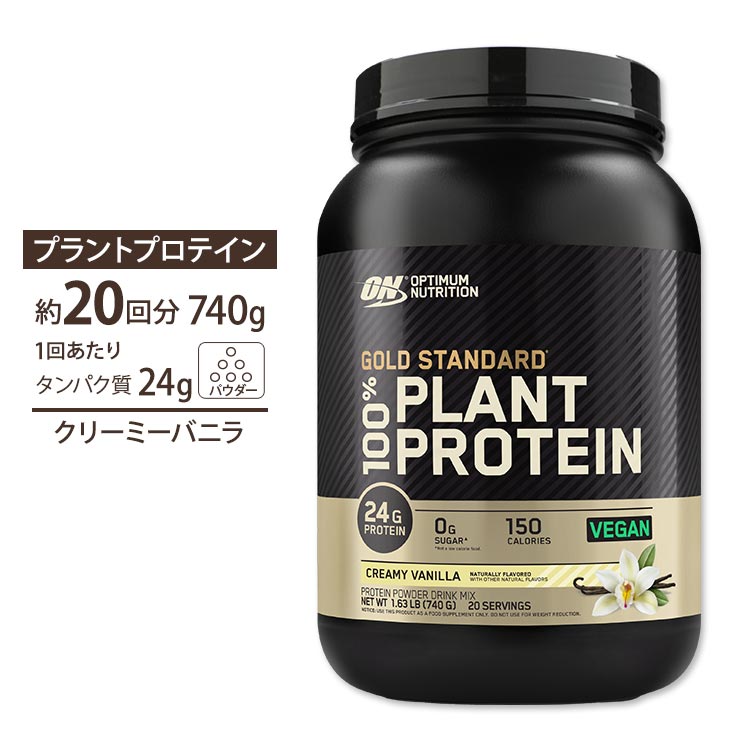 ץƥޥ˥塼ȥꥷ ɥ 100%ץȥץƥ ꡼ߡХ˥ 740g 20ʬ Optimum Nutrition Gold Standard CREAMY VANILLAˡ ե륷åס