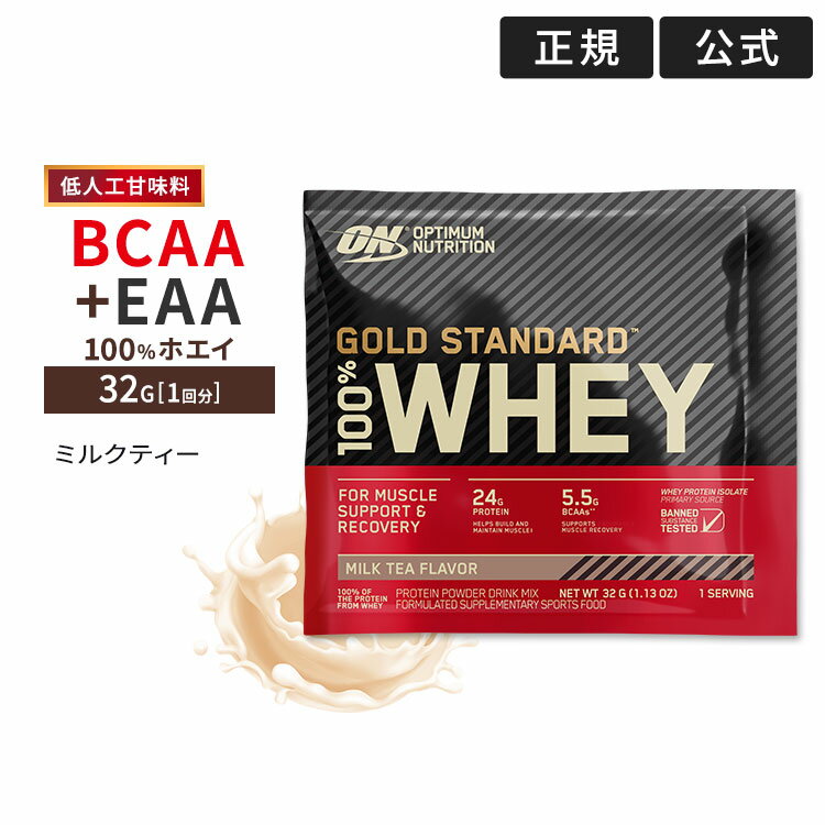 Źꡪ̤ȯۥɥ 100% ۥ ץƥ ߥ륯ƥ 1ʬ 32g (1.13oz) Gold Standard Optimum Nutritionˡ ե륷åס