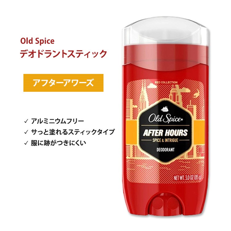 商品説明 ●創業はなんと1937年！オールドスパイスはメンズ向けグルーミング (身だしなみケア) 製品の定番として、世代を越えて愛され続けるブランドです。 ●体のニオイが気になったときにこれ一本！汗の匂いをしっかりカバーしてくれるデオドラントです。 ●いつでもどこでも簡単臭いケア♪スティックタイプで、汗ばむところにサっと塗れる◎ ●フレッシュなシトラスとリーフグリーンの香り。 ●さらに見え隠れするスパイスの香りが、一筋縄ではいかない色気を演出。 ●最大で24時間の効果を発揮！より長く清潔な状態を保つことができます。 ●クリアに伸びるので、衣服に白い跡がつきにくい！ ※アルミニウムフリー 香り違いはこちら デオドラントをもっと見る 消費期限・使用期限の確認はこちら 内容量 85g (3oz) 成分内容 詳細は画像をご確認ください ※詳しくはメーカーサイトをご覧ください。 使用方法 容器下部のダイヤル部分を回し、スティックを適量出してください。乾いた清潔な脇に塗布してご使用ください。 メーカー Old Spice (オールドスパイス) ・外用です。口の中に入れないようにしてください。 ・粘膜・傷んだ皮膚には使用しないでください。 ・お子様の手の届かない場所で保管してください。 ・お肌に合わない場合は使用をやめ、症状によっては医師にご相談ください。 ・効能・効果の表記は薬機法により規制されています。 ・医薬品該当成分は一切含まれておりません。 ・メーカーによりデザイン、成分内容等に変更がある場合がございます。 ・製品ご購入前、ご使用前に必ずこちらの注意事項をご確認ください。 Red Collection After Hours Deodorant 3.0oz 生産国: アメリカ 区分: 化粧品 広告文責: ㈱ REAL MADE 050-3138-5220 配送元: CMG Premium Foods, Inc. Old Spice オールドスパイス おーるどすぱいす 男性 メンズ めんず 汗 あせ ニオイ 臭い 匂い におい 身だしなみ エチケット マナー 運動 うんどう 運動後 フィットネス ワークアウト トレーニング ジム 筋トレ スポーツ 人気 にんき おすすめ お勧め オススメ ランキング上位 らんきんぐ 海外 かいがい アメリカ あめりか スティック デオドラント でおどらんと 脇汗 ワキ わき すっきり さっぱり リフレッシュ 制汗剤 良い香り いい香り 清潔 清潔感 アルミニウムフリー 爽やか さわやか 好印象 シトラス 柑橘系 リーフグリーン りーふぐりーん スパイス 24時間 香り長持ち レッドコレクション