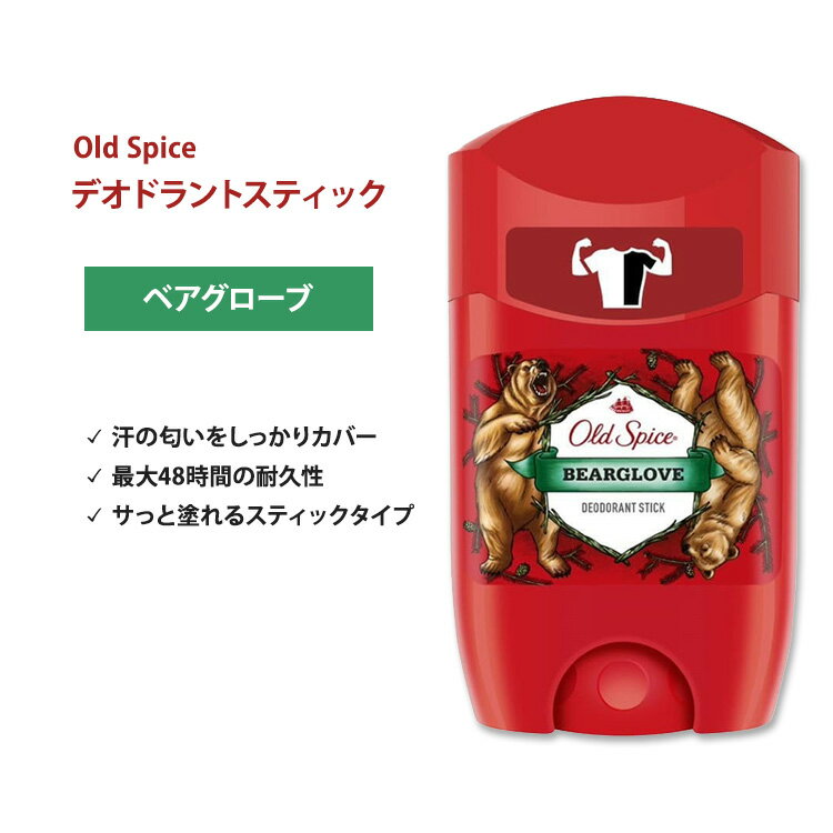 オールドスパイス ベアグローブ スティック デオドラント 50ml (1.7 oz) Old Spice Bearglove Stick Deodorant【5月優先配送】