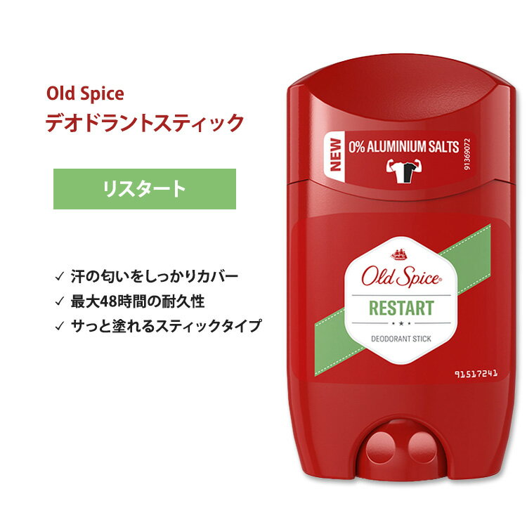 オールドスパイス リスタート スティック デオドラント (アルミニウムフリー) 50ml (1.7 oz) Old Spice Restart Stick Deodorant【5月優先配送】