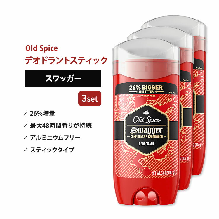 [3個セット] 26%増量！オールドスパイス デオドラント・スワッガー レッドコレクション 男性用 107g (3.8 oz) アルミニウムフリー Old Spice Aluminum Free Deodorant for Men Swagger Scent【お取り寄せ商品】【合わせて買いたい】