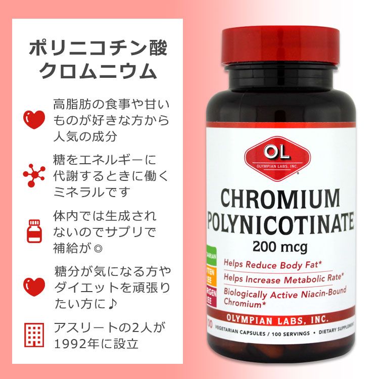 オリンピアンラボ ポリニコチン酸クロミウム 200mcg 100粒 ベジカプセル OLYMPIAN ...