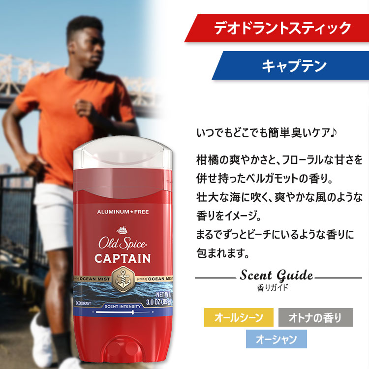 オールドスパイス レッドコレクション デオドラント(アルミニウムフリー) キャプテ...