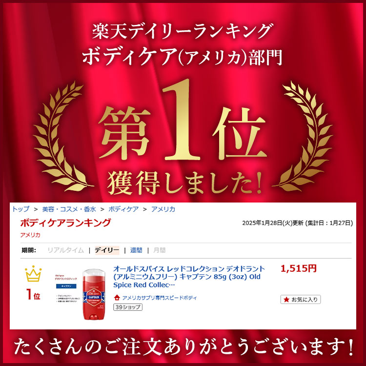 オールドスパイス レッドコレクション デオドラント(アルミニウムフリー) キャプテ...