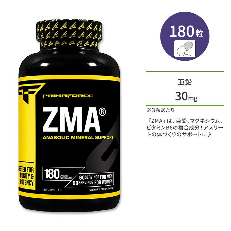 プリマフォース ZMA カプセル 180粒 PrimaForce ZMA 180 Capsules 亜鉛 マグネシウム ビタミンB6 アスリート トレーニング