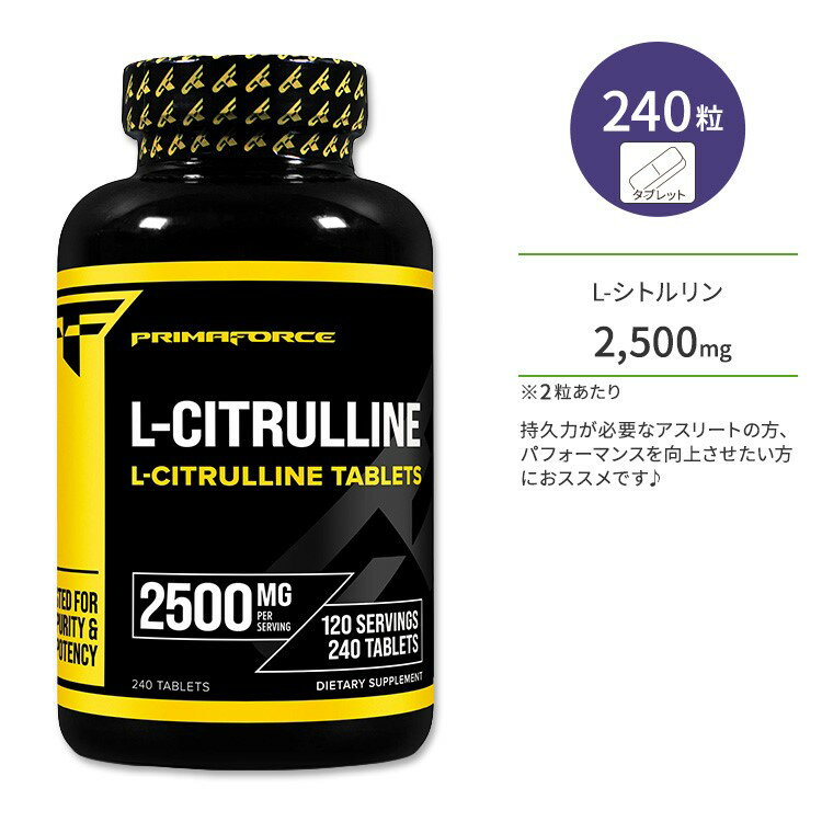 プリマフォース L-シトルリン タブレット 240粒 PrimaForce L-Citrulline Tablets アミノ酸 トレーニング スポーツ