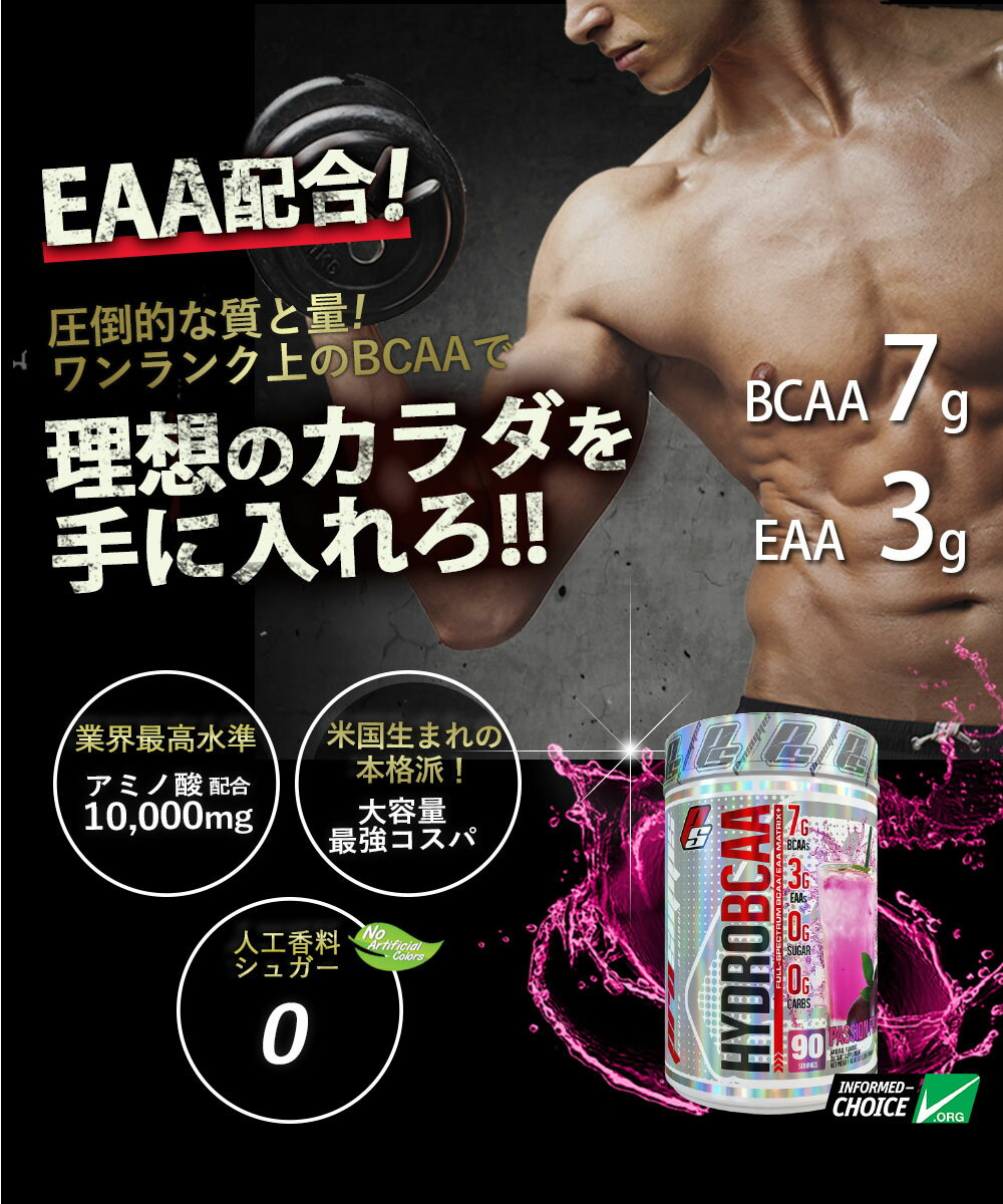 ◇ HYDRO BCAA マイアミ バイス 90回分 Prosupps