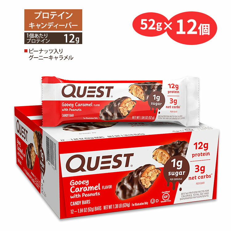 商品説明 ●大人気Quest Nutrition社のキャンディーバーは、乳製品をベースにしたプロテインを使用しており、9種類の必須アミノ酸を摂取できます◎ ●ピーナッツ入りキャラメルに、チョコレートをコーティング◎ ●美味しいだけではなく腹持ちもバッチリ♪ ●1本あたりに食物繊維9g、たんぱく質12gが補給できます！ ●いつものおやつ代わりに、スイーツ感覚で♪ ※グルテンフリー / コーシャ乳製品 味違いはこちら クエストニュートリションの他の商品をもっと見る ご褒美タイムに一緒に飲みたいコーヒーはこちら♪ 甘いもの好きや糖が気になる方にオススメのサプリメントはこちら ダイエット中でも美味しく食べられる♪低糖質商品をもっと見る 消費期限・使用期限の確認はこちら ご留意事項 ●【リクエストにより夏季販売継続！】高温下での配送中に溶けてしまう場合があります。同梱商品に付着した場合も含め、返品・返金・交換等の対応はいたしかねますので、ご理解・ご了承の上ご購入いただきますようお願いいたします。商品到着後は、高温多湿を避けて保管ください。 内容量 12本入り 各52g (1.84oz) 成分内容 詳細は画像をご確認ください アレルギー情報: 乳、ピーナッツ、大豆※木の実類が含まれている他の成分を処理する設備で生産されています。 ※製造工程などでアレルギー物質が混入してしまうことがあります。※詳しくはメーカーサイトをご覧ください。 メーカー Quest Nutrition (クエストニュートリション) ・製品ご購入前、ご使用前に必ずこちらの注意事項をご確認ください。 Bar: Quest Candy: Gooey Caramel (12) 生産国: アメリカ 区分: 食品 広告文責: &#x3231; REAL MADE 050-3138-5220 配送元: CMG Premium Foods, Inc. くえすと Quest 人気 にんき おすすめ お勧め オススメ ランキング上位 らんきんぐ 海外 かいがい Quest Nutrition くえすとにゅーとりしょん 男性 だんせい 女性 じょせい こども 子ども 子供 キッズ きっず レディース れでぃーす めんず メンズ ぷろていん 大人 おとな 高たんぱく 高タンパク タンパク質 ヘルシー ダイエット diet 置き換え おやつ お菓子 おかし くっきー GLUTEN FREE コーシャ認証 コシェル カシェル カシュルート Kosher 筋トレ 運動 トレーニング ワークアウト キャンディ きゃんでぃー ぴーなつ ナッツ キャラメル きゃらめる ちょこれーと チョコ PROTEIN CANDY BAR GOOEY CARAMEL プロテインバー ぷろていんばー