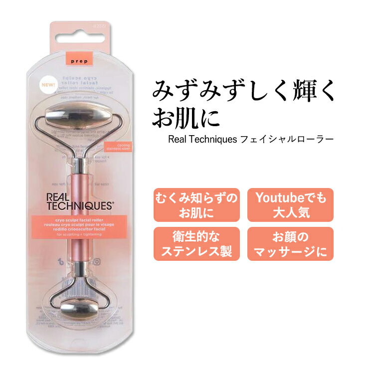 ںȾۡۥꥢƥ˥ 饤 ץ ե顼 Real Techniques CRYO SCULPT FACIAL ROLLER ƥ顼 顼 