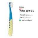 【最大1200円OFFクーポン】ラディウス トッツプラスブラシ 子供用 歯ブラシ ブルー&イエロー RADIUS Totz Plus Brush Blue & Yellow ソフトブラシ オーバルブラシヘッド ハンドル 握りやすい 歯みがき 環境に優しい