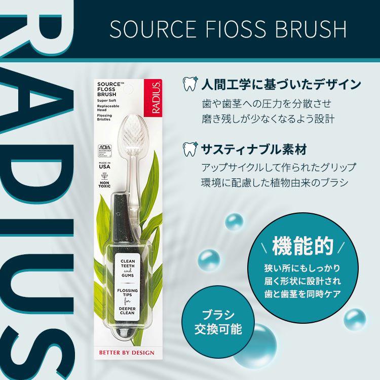 ラディウス ソース フロス ブラシ スーパーソフト USカレンシー Radius Source Floss Brush Super Soft US Currency 歯ブラシ とても柔らかい毛 右利き 左利き 2