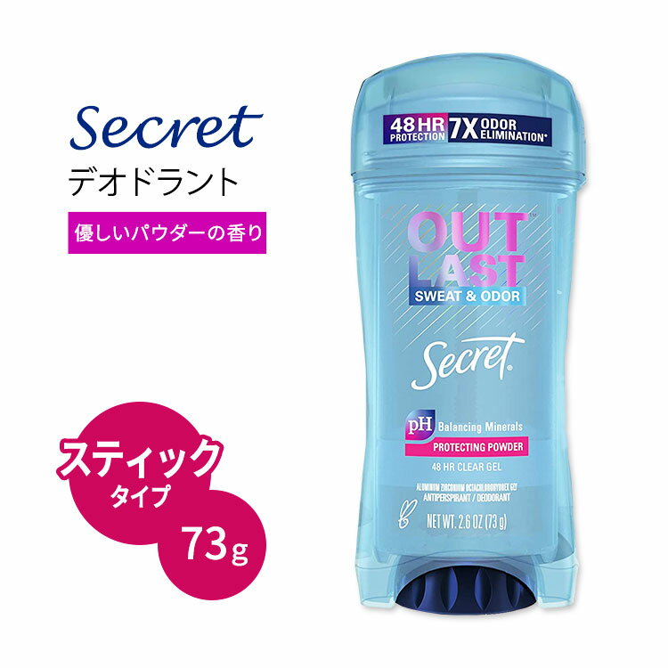 シークレット アウトラスト デオドラント 女性用 優しいパウダーの香り 73g (2.6 oz) Secret Outlast Antiperspirant Deodorant for Women Protecting Powder【5月優先配送】