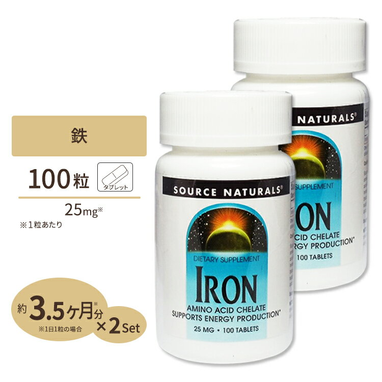 [2個セット] ソースナチュラルズ 鉄 25mg 100粒 Source Naturals Iron 100Tablets
