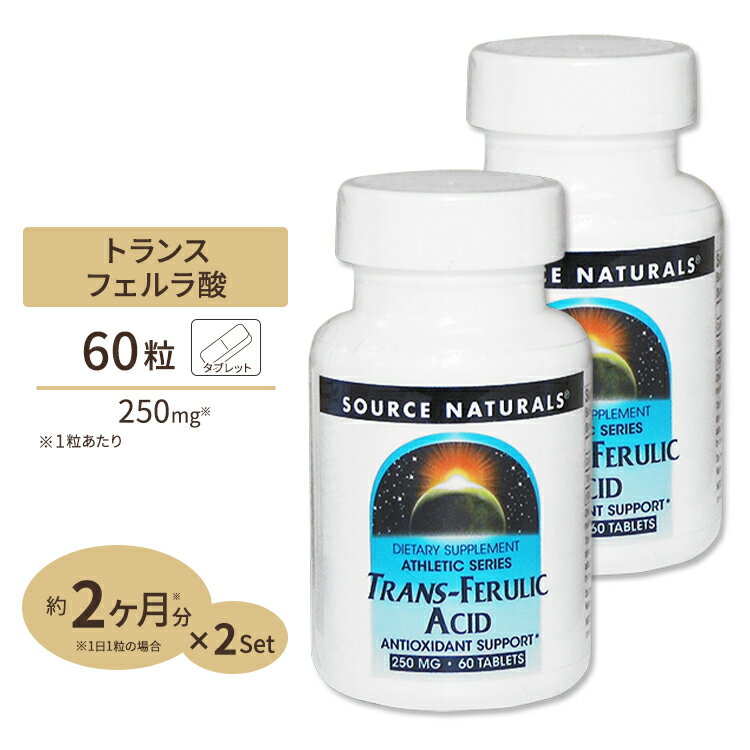 [2個セット] ソースナチュラルズ トランス フェルラ酸 60粒 Source Naturals Trans-Ferulic Acid 60tablets