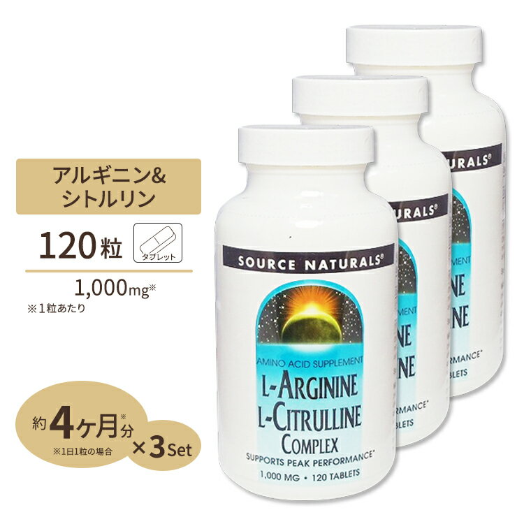  Lアルギニン&L－シトルリンコンプレックス 1000mg 120粒 