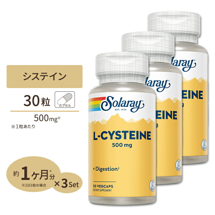 3個セット ソラレー L-システイン 500mg Lシステイン 500mg 30粒 SOLARAY L-Cysteine Free Form, Veg Cap 500mg 30ct