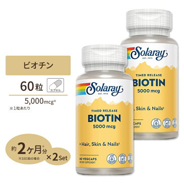 【送料無料】ビオチン(ビタミンH) 5000mcg 60粒 60日分 タイムリリース【2個セット】美容 ヘアケア サプリメント 健康 サプリ ビタミン ビオチン 肌 髪